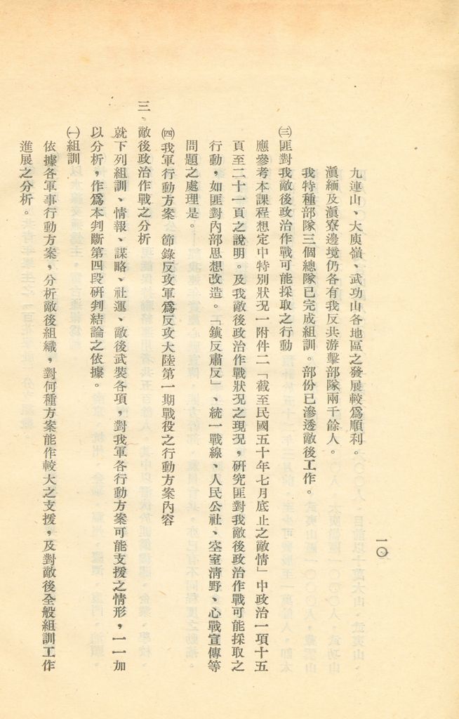 戰役計畫作為的圖檔，第11張，共19張