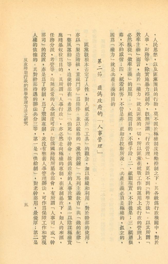 反攻時期行政的科學管理方法之研究的圖檔，第8張，共34張