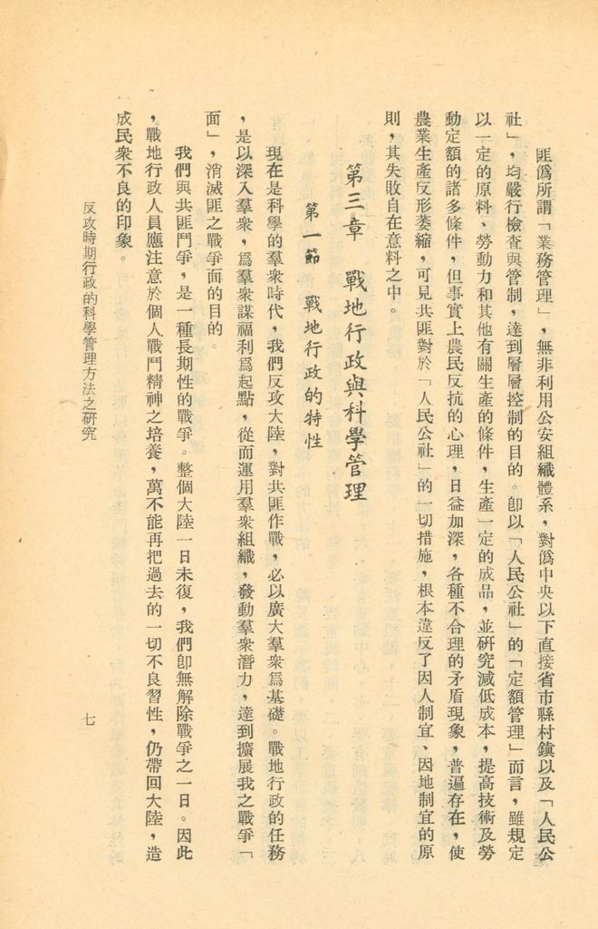 反攻時期行政的科學管理方法之研究的圖檔，第10張，共34張