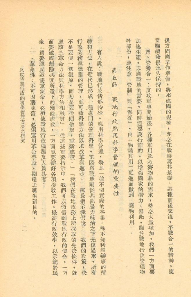 反攻時期行政的科學管理方法之研究的圖檔，第14張，共34張