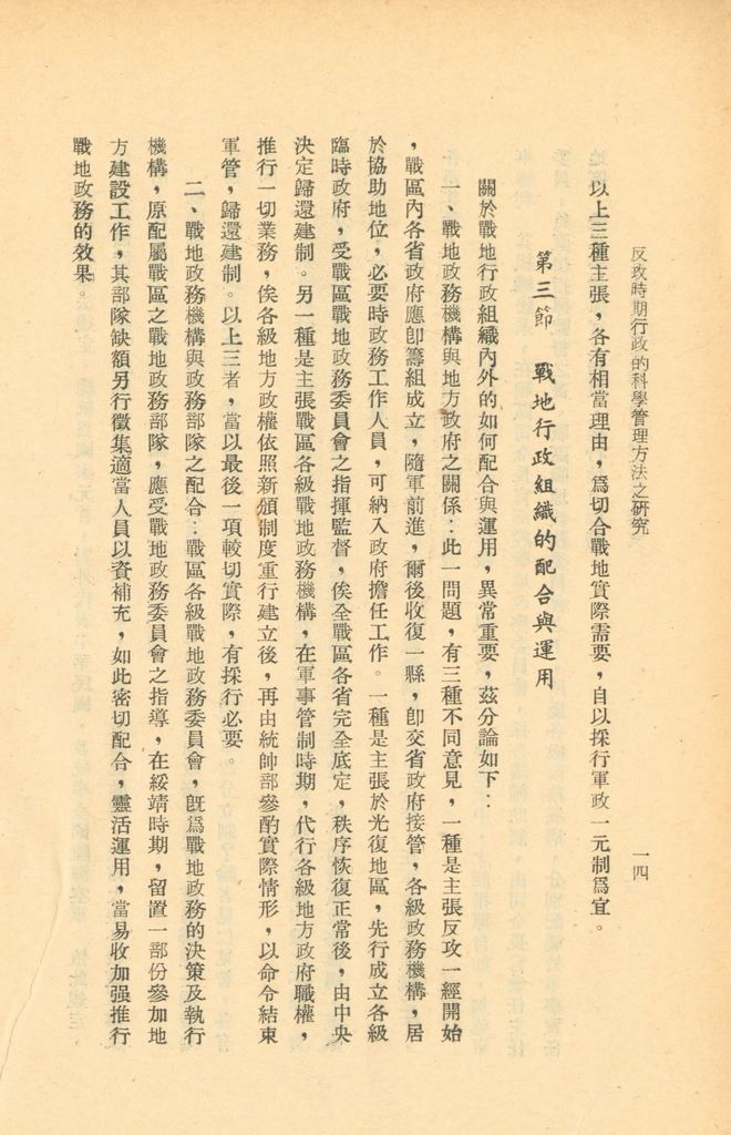 反攻時期行政的科學管理方法之研究的圖檔，第17張，共34張