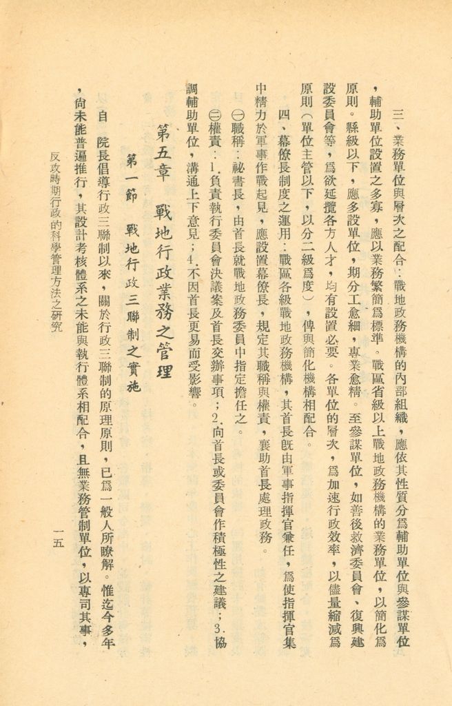 反攻時期行政的科學管理方法之研究的圖檔，第18張，共34張