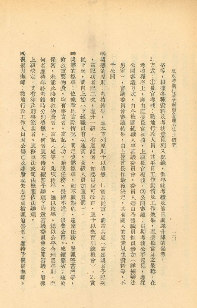 反攻時期行政的科學管理方法之研究的圖檔，第23張，共34張