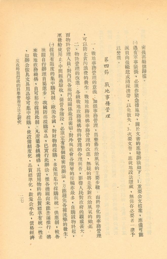 反攻時期行政的科學管理方法之研究的圖檔，第30張，共34張