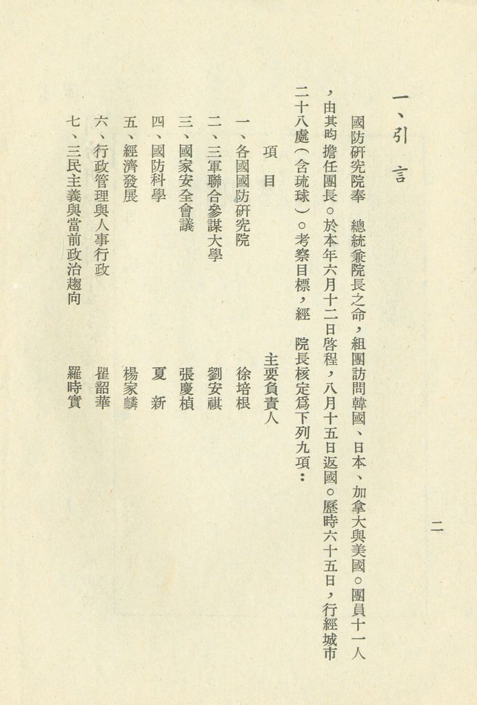 國防研究院國外考察報告的圖檔，第3張，共28張