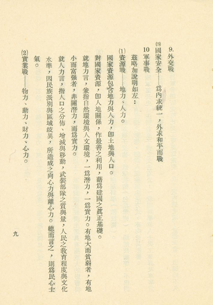 國防研究院國外考察報告的圖檔，第10張，共28張