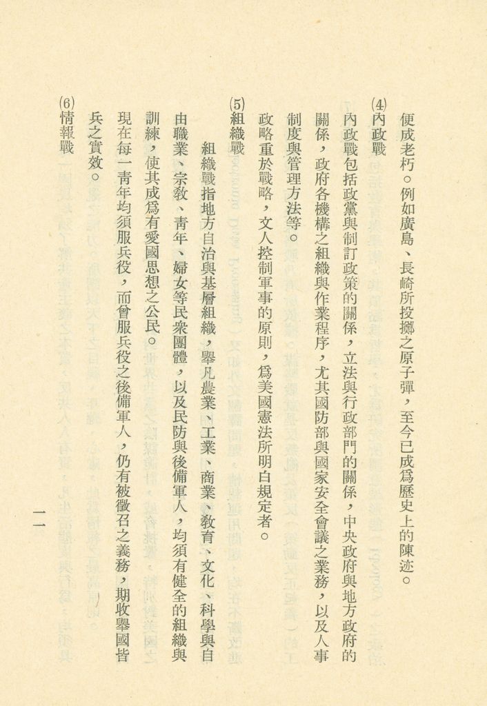 國防研究院國外考察報告的圖檔，第12張，共28張