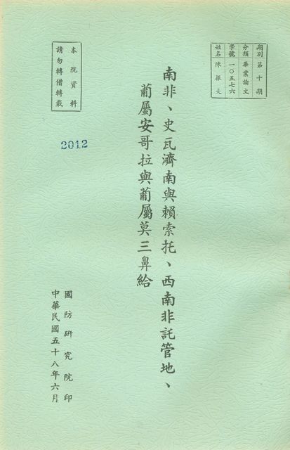 南非、史瓦濟南與賴索托、西南非託管地、葡屬安哥拉與葡屬莫三鼻給的圖片