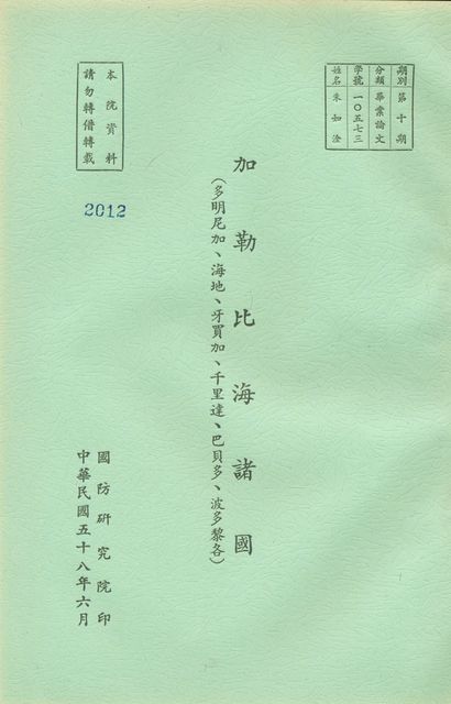 加勒比海諸國(多明尼加、海地、牙買加、千里達、巴貝多、波多黎各)的圖片