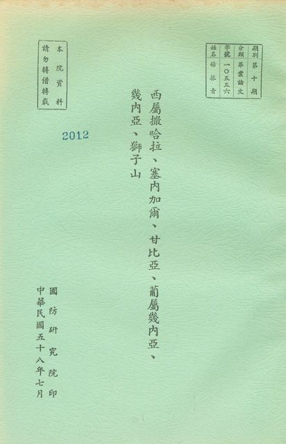 西屬撒哈拉、塞內加爾、甘比亞、葡屬幾內亞、幾內亞、獅子山的圖片