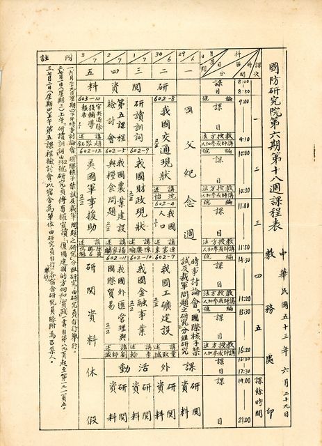 國防研究院第六期第十八週課程表的圖片